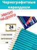 Чернографитный карандаш бренд продавец Продавец № 1117438