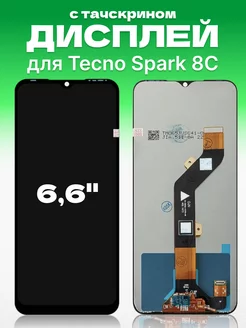 Дисплей Tecno Spark 8C с тачскрином для мобильного