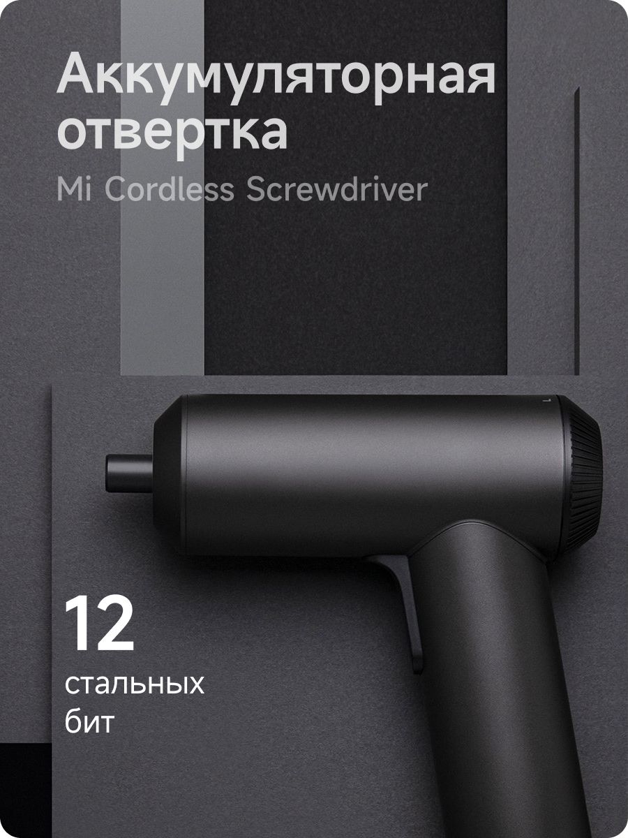 Аккумуляторная отвертка mi cordless. Аккумуляторная отвертка Xiaomi 12в1 mi Cordless dzn4019tw. Аккумуляторная отвертка Deko zks4. Инструкция для отвертки Xiaomi электрический.