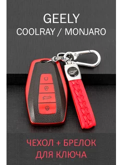 Чехол для автомобильного брелка ключа Geely Coolray Monjaro