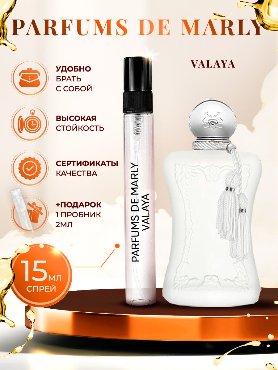 Valaya Parfums de Marly отзывы. Valaya.