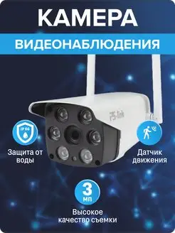 WIFI камера видеонаблюдения 3МП