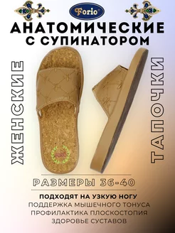 Тапочки "Анатомические"