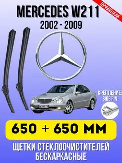 Щетки Мерседес MERCEDES-BENZ W211 650 - 650 ММ SIDE PIN