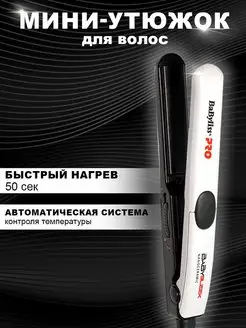 Мини-утюжок для волос BaBylissPRO BAB2050E