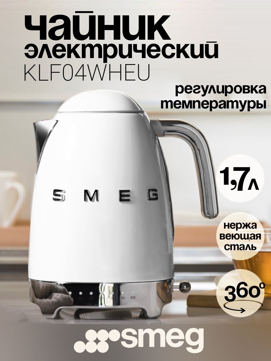 Чайник смег белый. Чайник Smeg klf03wheu. Чайник Smeg klf04sseu.