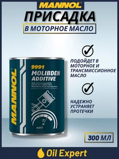 Присадка в моторное масло Molibden Additive 300мл, 9991