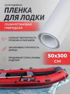 Пленка гибридная полиуретановая 50х300см