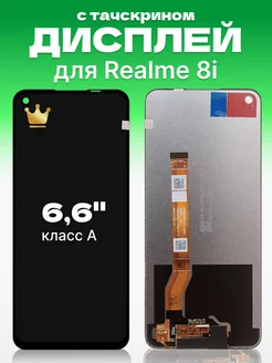 Дисплей для Realme 8i Oppo A96 с тачскрином оригинал