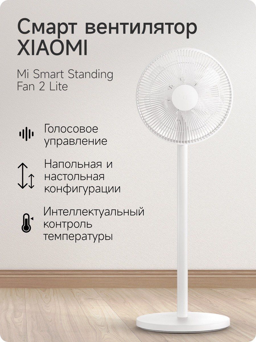 Вентилятор smart standing fan 2. Вентилятор Xiaomi Mijia DC. Вентилятор Mijia DC Frequency. Mi Smart standing Fan Pro. Вентилятор Сяоми mi Smart напольный.