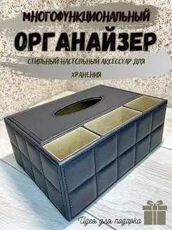 Органайзер для хранения Подставка настольная