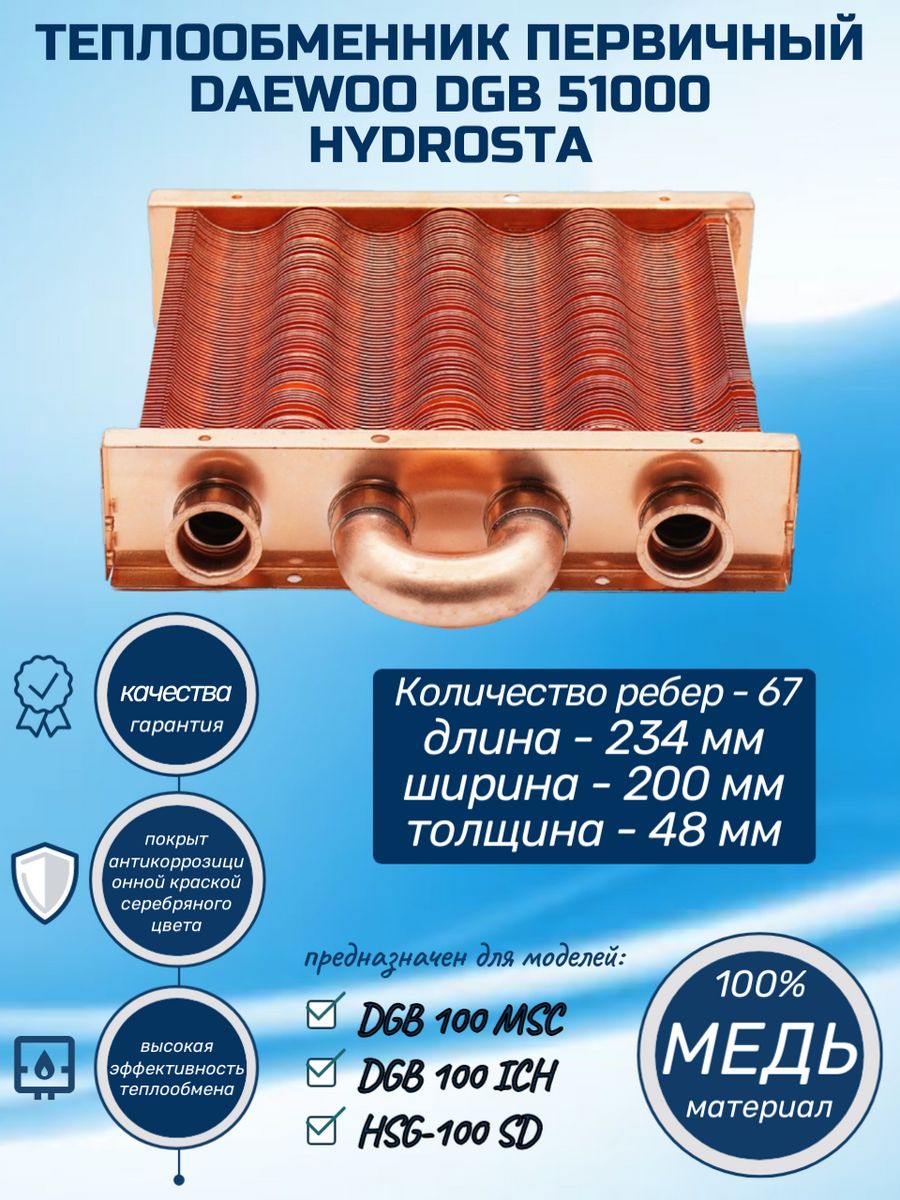 Газовый котел Hydrosta HSG 100 SD