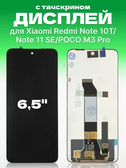 Дисплей Xiaomi Redmi Note 10T с тачскрином для мобильного