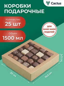 Подарочная крафт коробка с окном 1500мл