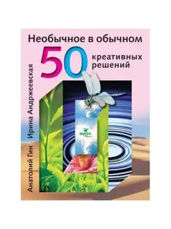 50 креативных решений