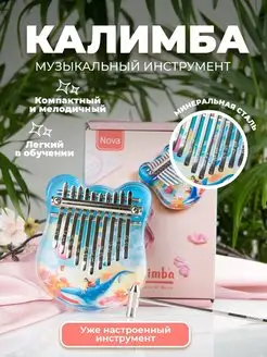 Калимба Народные музыкальные инструменты Музыка Мини