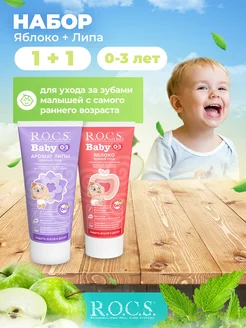 зубная паста rocs для детей 1+1 шт