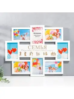 Фоторамка коллаж "Семья" на 8 фото 10х15 см, белый