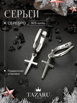 Серьги Серебро женские серебряные 925 Кресты длинные висячие