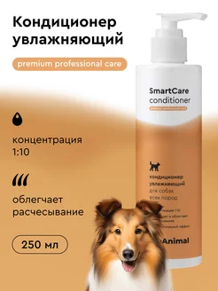 Кондиционер SmartCare Conditioner концентрат