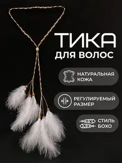 Тика на голову этно