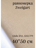 Равномерка Linda 27ct, 1235, 40*50см бренд Zweigart продавец Продавец № 533286