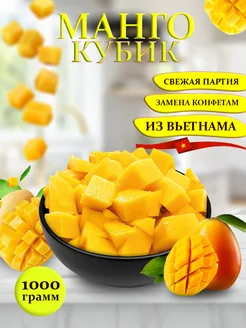 Конфеты манго кубики 1кг жевательные желейные