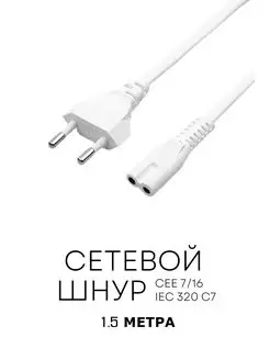 Сетевой Шнур для монитора. Кабель для ПК C7 1.5м