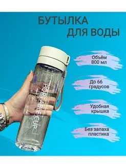 бутылка для воды 800 мл спортивная в школу