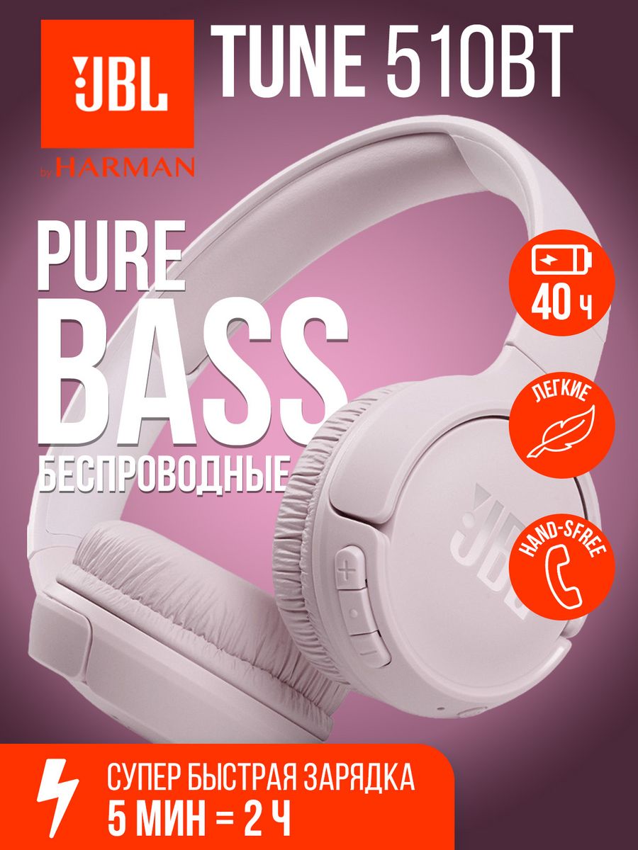 Tune 510bt отзывы. JBL Tune 510bt Pink. JBL Tune 510bt Rose. Tune 510bt запчасти корпуса. JBL Tune 510bt отзывы.