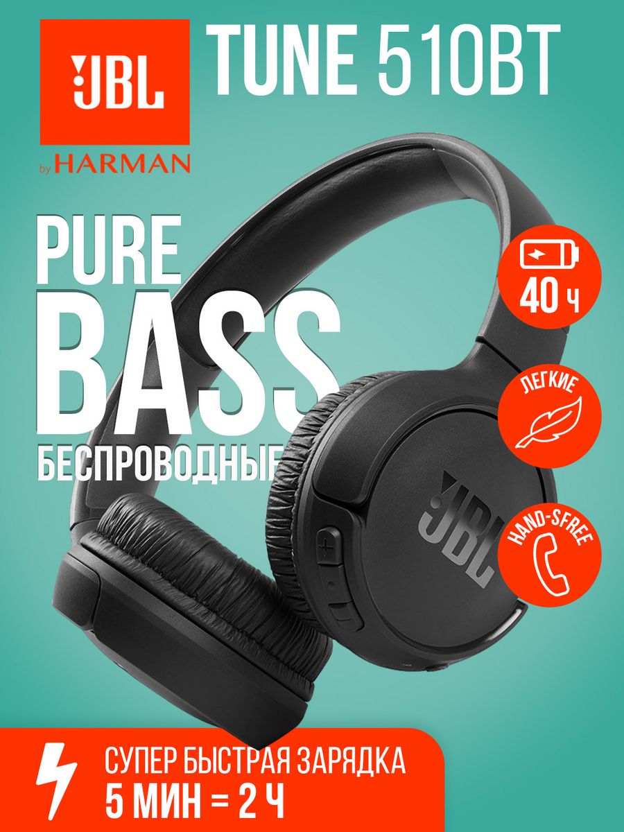 Tune 510bt отзывы. JBL Tune 510bt.