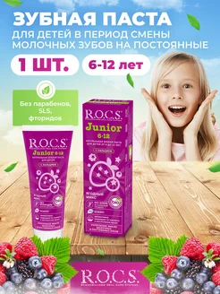 зубная паста для детей rocs без фтора 1 шт