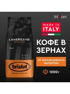 Кофе в зернах 1000 г без кофеина LAMERICANO DECAF 1 кг