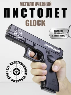 Спринговый пистолет с пульками железный Glock 18 утяжеленный