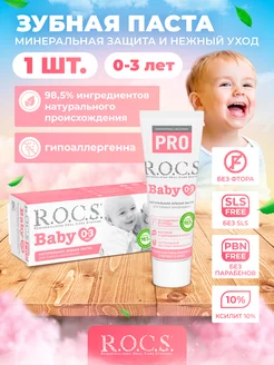 зубная паста rocs для детей 1 шт