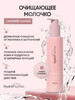 CASHMERE CLEANSE Очищающее молочко 200 мл бренд HYDROPEPTIDE продавец Продавец № 805606