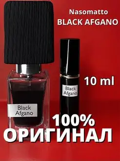 Духи мужские Black Afgano 5 или 10 мл парфюм