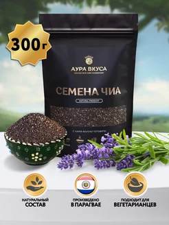 Семена Чиа для похудения, Суперфуд 300 гр