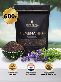 Семена ЧИА черные пищевые для похудения, детокс 600 гр