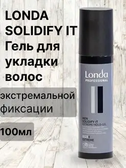 Londа SOLIDIFY IT Гель для укладки экстремальной Hold100 мл