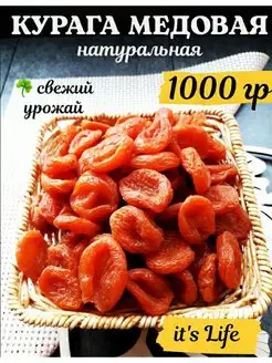 Курага сушеная без сахара 1000г