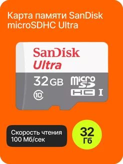 Карта памяти для телефона micro SD 32 ГБ