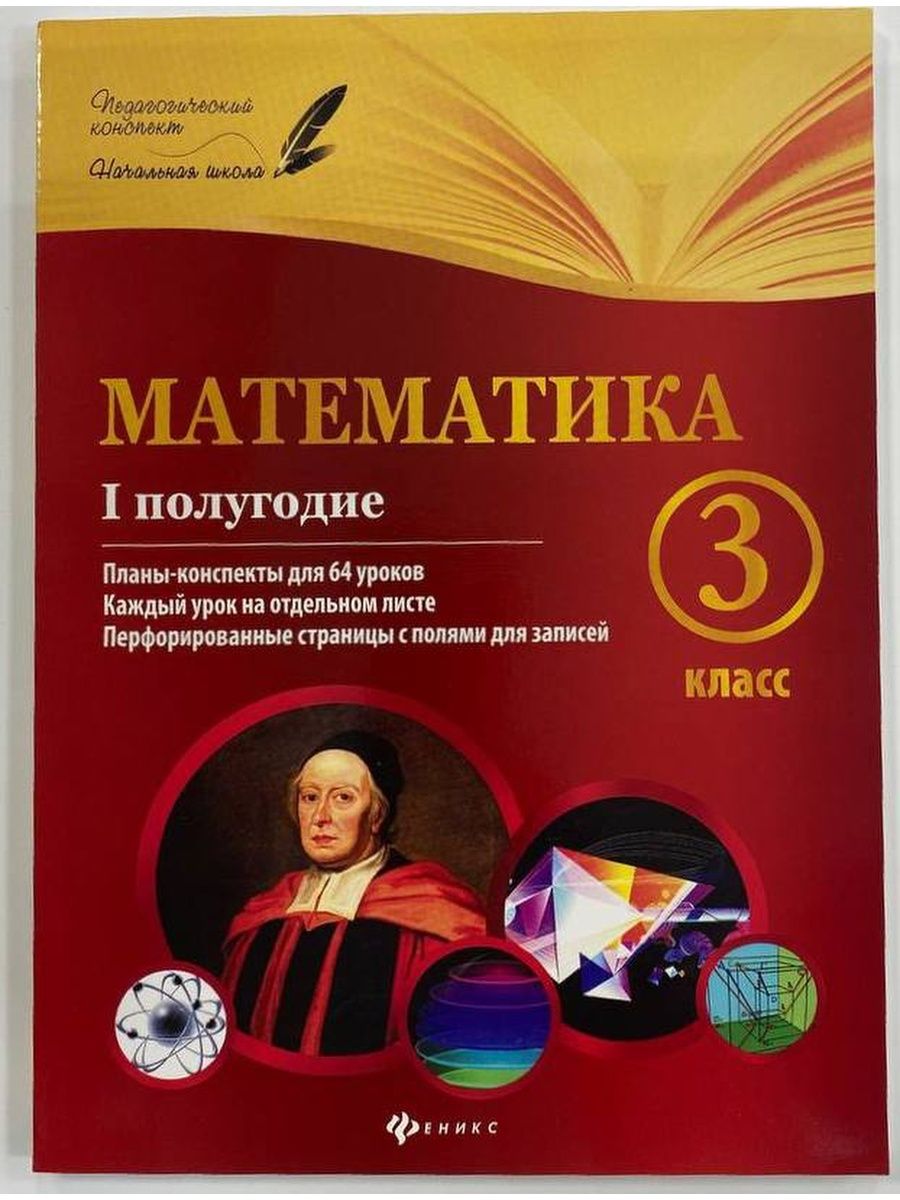 Конспекты уроков 1 кл. Конспекты. Математика 1 полугодие 5 класс планы конспекты. Планы-конспекты уроков м. а. Володарская. Конспект урока для учителя\.