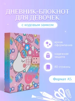 Блокнот с кодовым замком