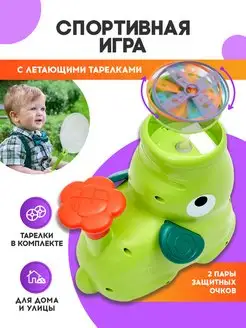 Игровой набор фрисби с летающей тарелкой