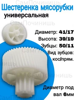 Шестерня для мясорубок MSHV2 MM0361W