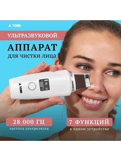 Ультразвуковая чистка лица аппараты