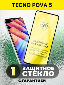 Защитное стекло для Tecno Pova 5, Текно Пова 5, Техно