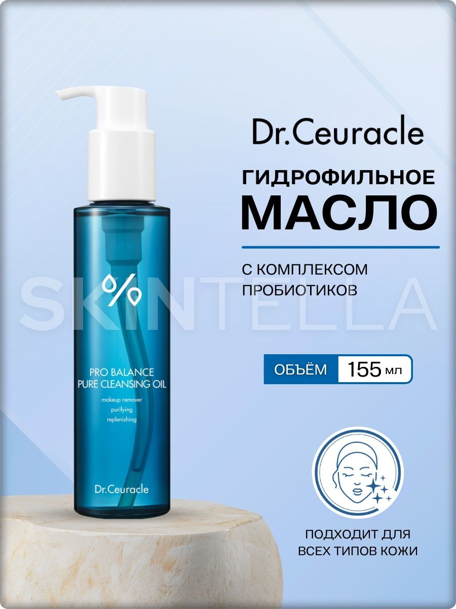 Гидрофильное масло Dr ceuracle. Pro Balance Pure Cleansing Oil. Dr.ceuracle Pro Balance Pure Deep Cleansinng Oil 155 ml.