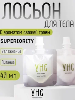 Лосьон для тела Travel SUPERIORITY 35 мл